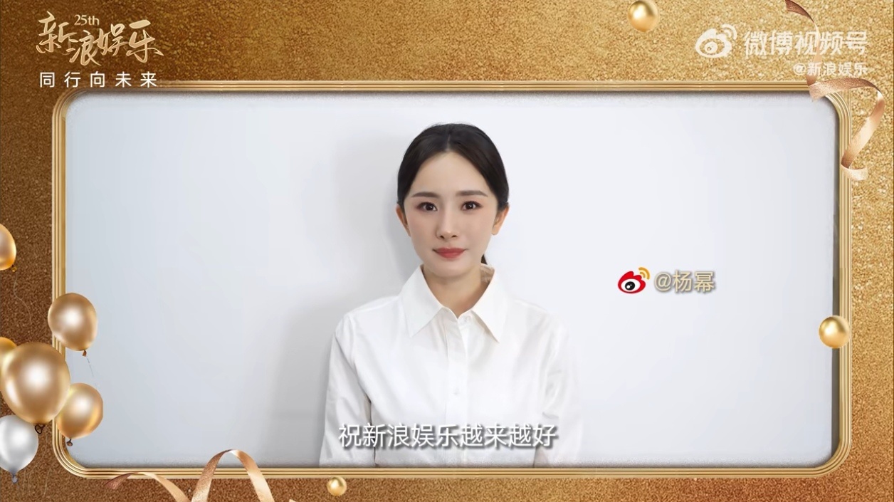 杨幂祝新浪娱乐25周年快乐！白衬衫好漂亮啊！ ​​​