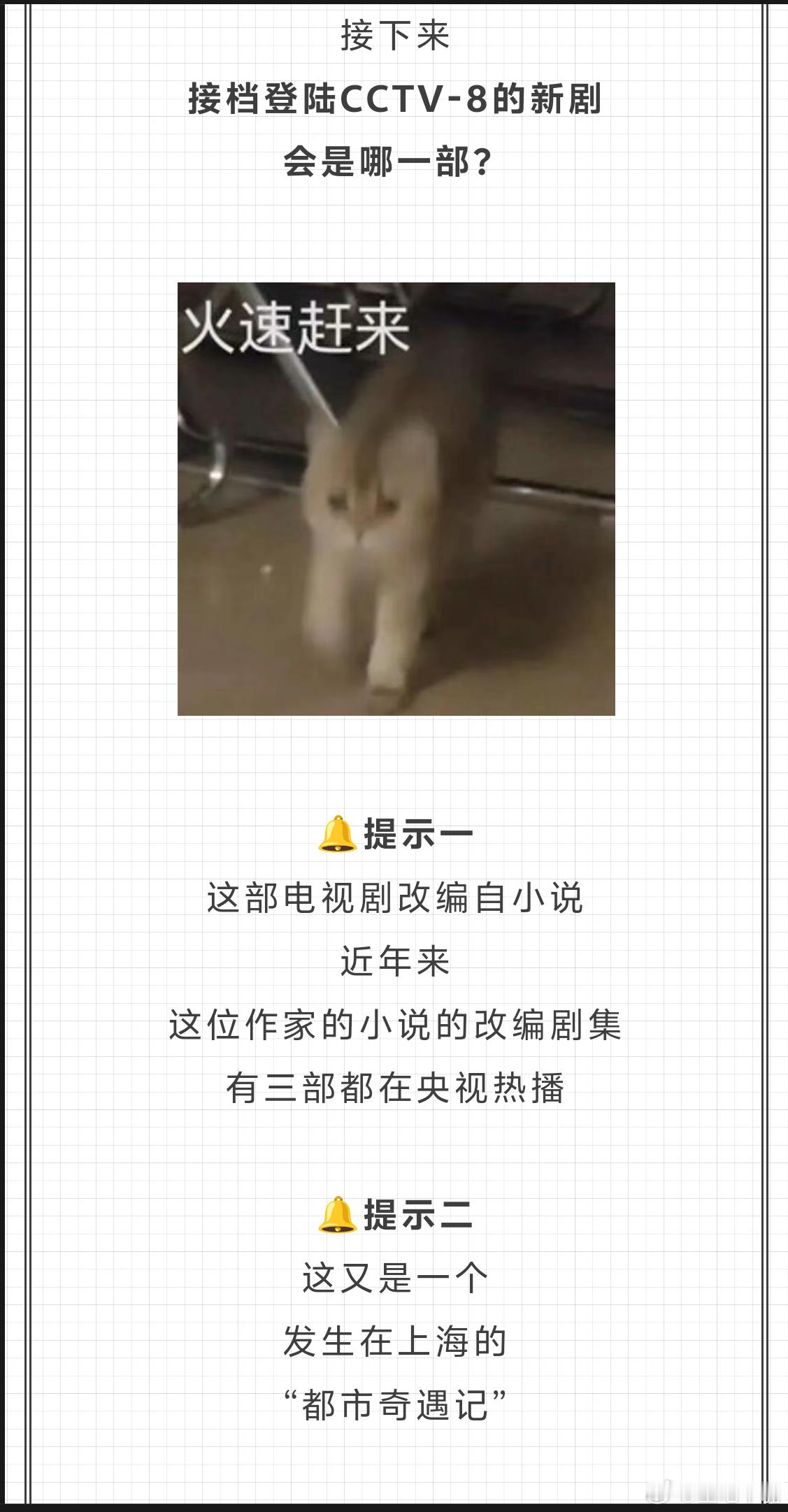 爱情没有神话确定了！今晚央八播出！CCTV公众号已经发了新剧猜猜看！唐嫣 赵又廷