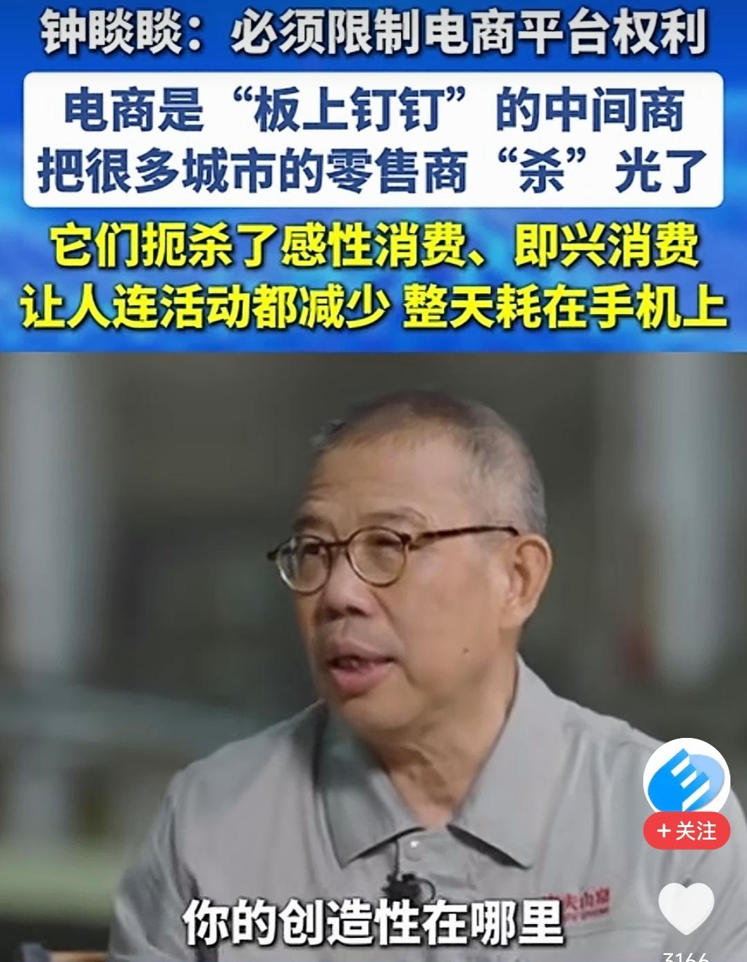 农夫山泉创始人钟睒睒在央视谈论电商的一席话，最近引爆了全网争论！

他直言：电商