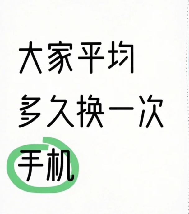 国家高新区发展成绩单来了  一直在变好，生活越来越有期待！ 越贵的手机换机会越频