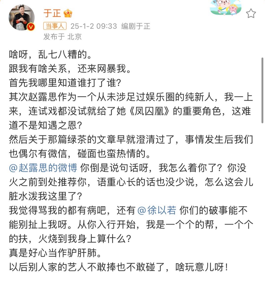 于正称赵露思凤囚凰没试戏  |  于正问赵露思我怎么着你了 这中间有误会吧，露思