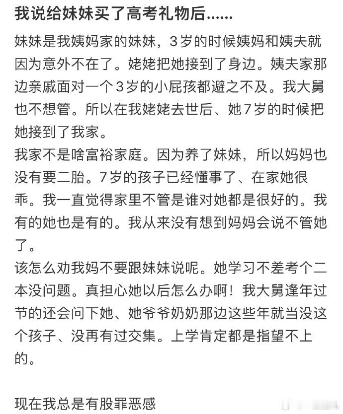 我说给妹妹买了高考礼物后[哆啦A梦害怕]#高考大作战##祝福高考# ​ ​​​