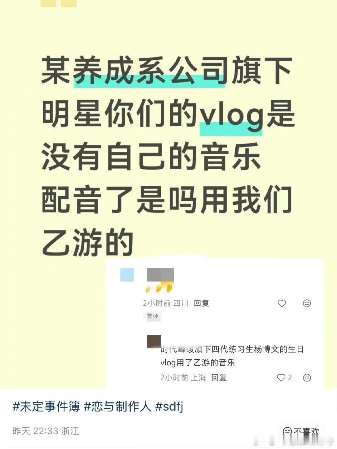 曝杨博文vlog盗用乙游bgm疑似杨博文vlog盗用乙游bgm 曝杨博文vlog