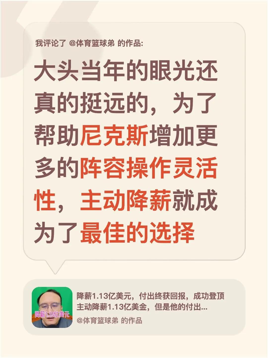 我评论了@体育篮球弟 的作品：大头当年的眼光还真的挺远的，为了帮助尼克斯增加更多