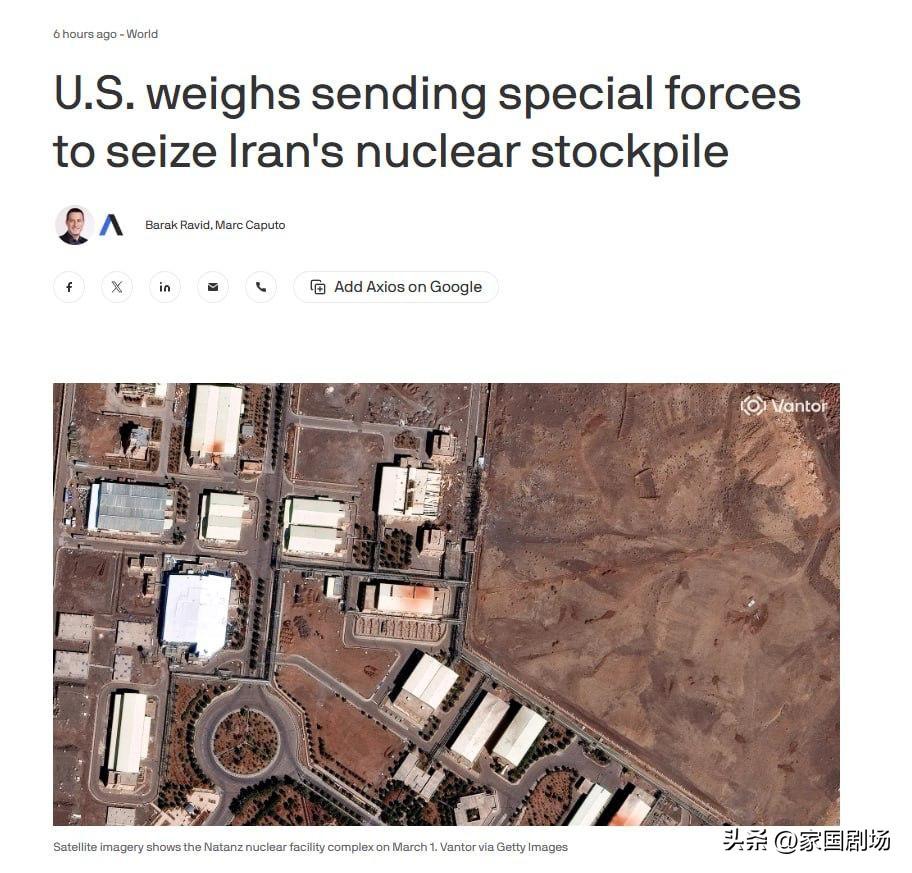 外国报道：美国和以色列正在考虑联合军事行动，以控制伊朗约450公斤、浓度60%的