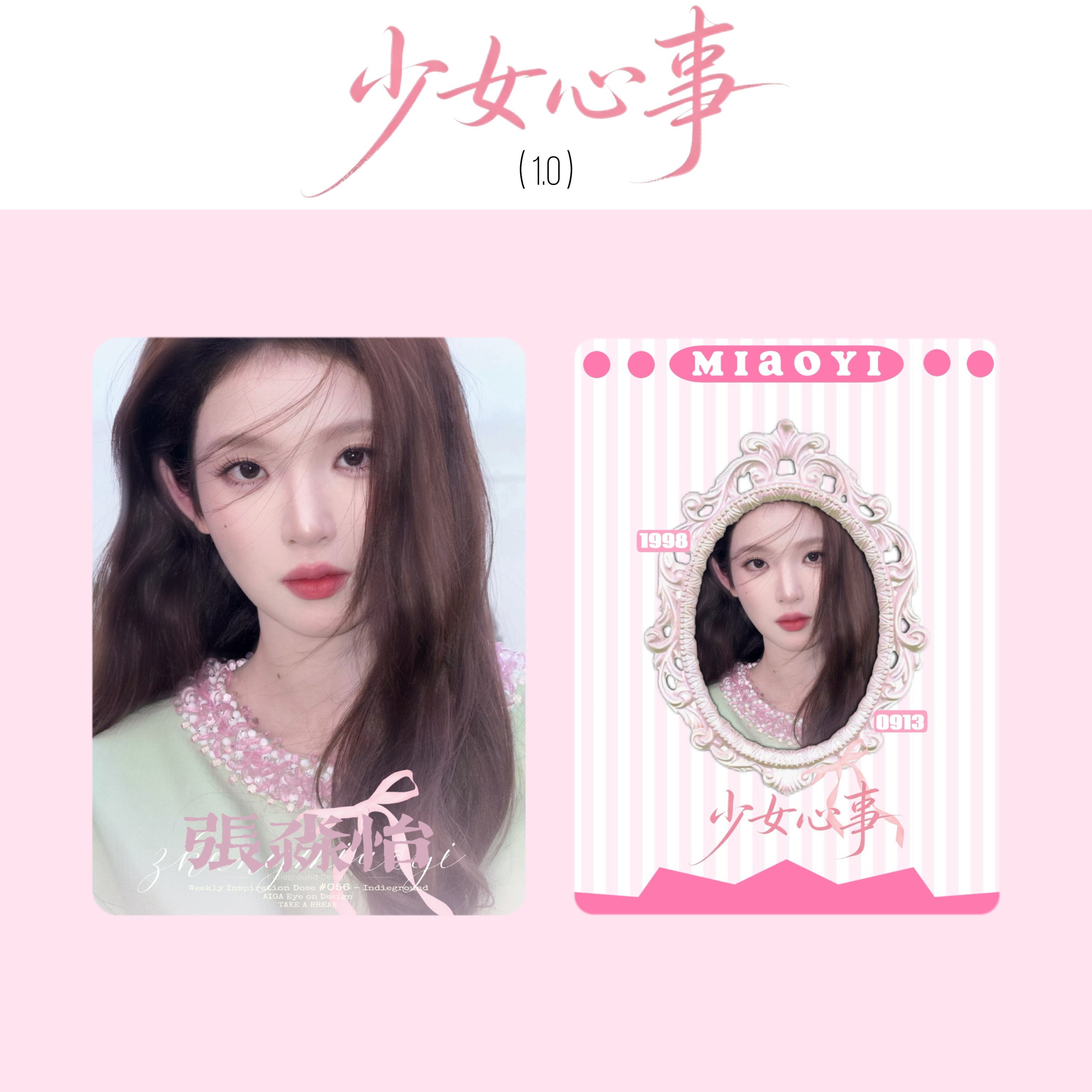 ˖ ⊹♡̷桜粉色 の 少女心⁎⊹˚【小卡设计🩷】·张淼怡错世录 ·超话创作官 
