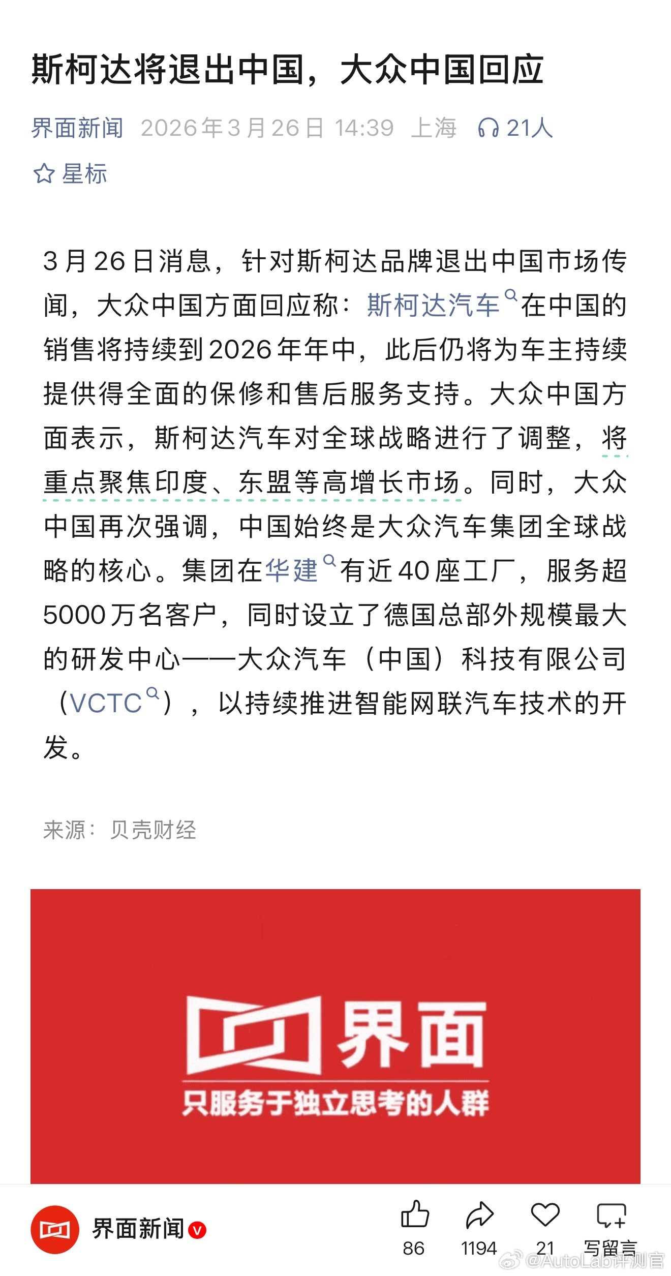 斯柯达看来是真要退出中国了 