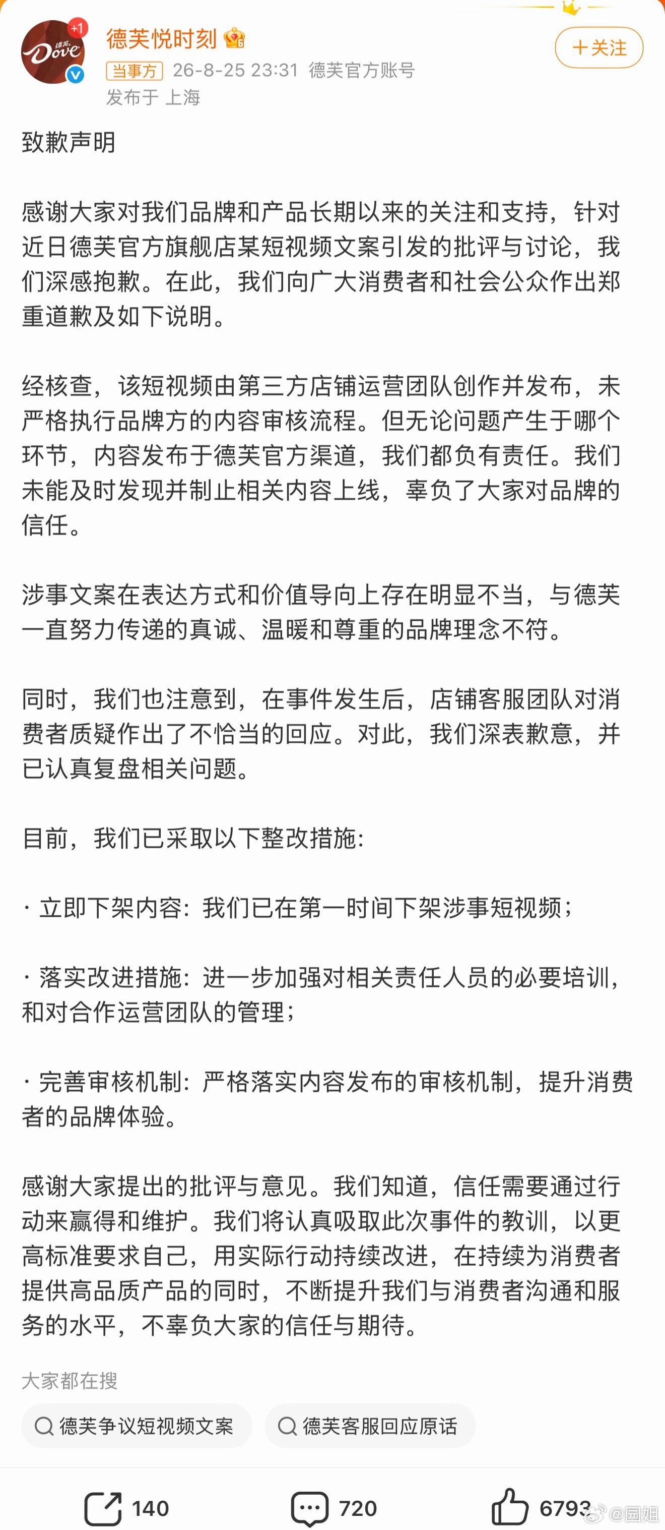 德芙就争议文案道歉这种很恶心人的文案不知道是什么样的人想出来的，玩梗也不能越过道