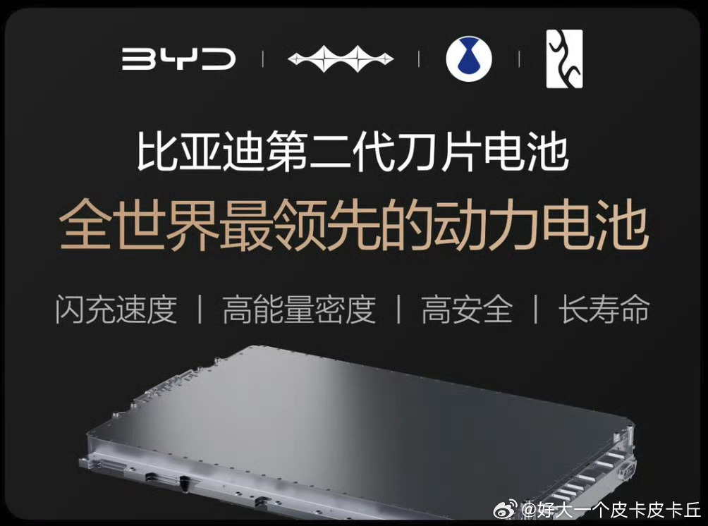 比亚迪二代刀片电池：颠覆传统，引领新时代长久以来，“快充伤电池”的观念在新能源领