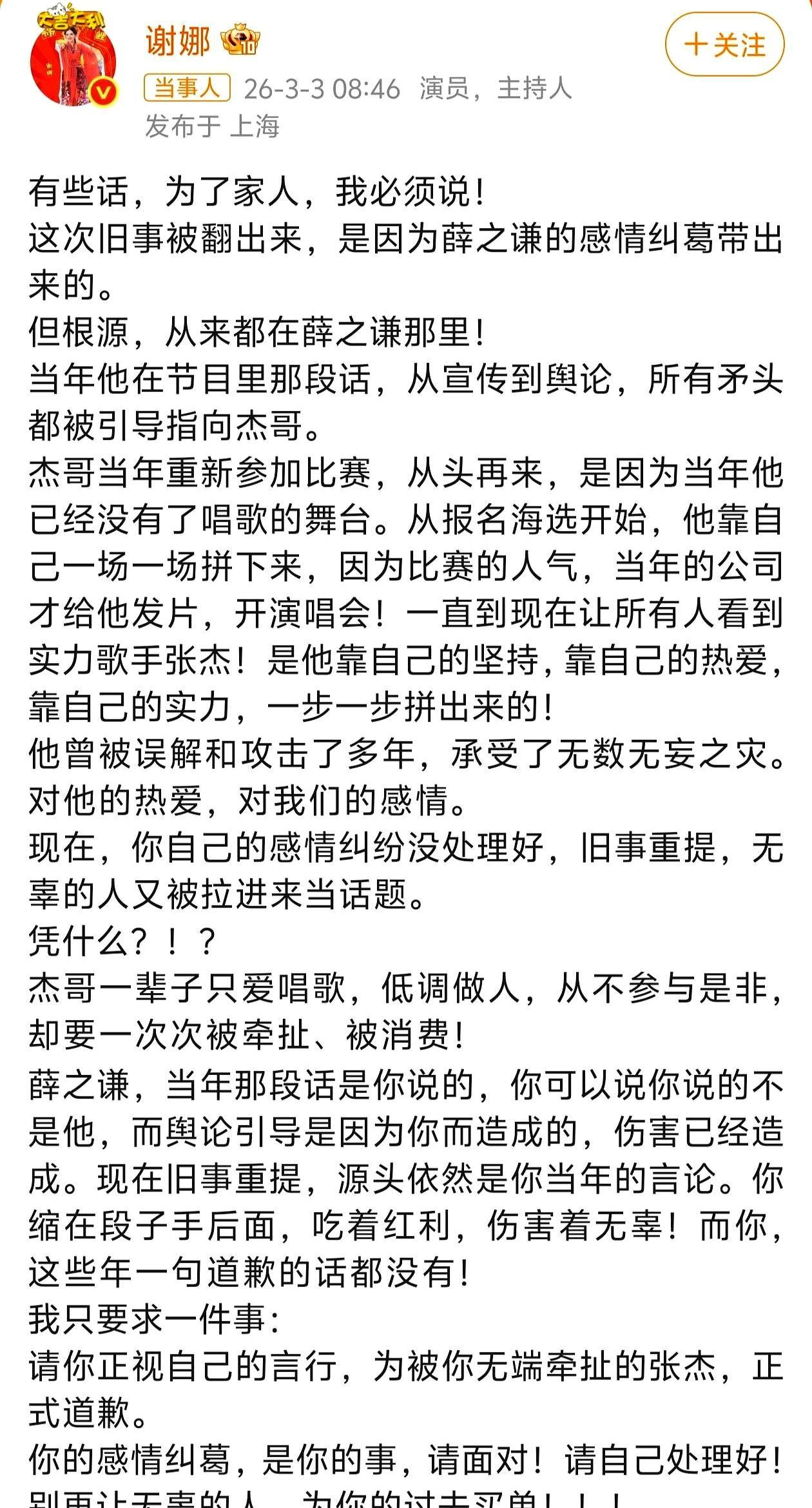 薛之谦七年前那句“没找比我红的女友辅佐”，今天终于等来了回响。
 
谢娜在微博直
