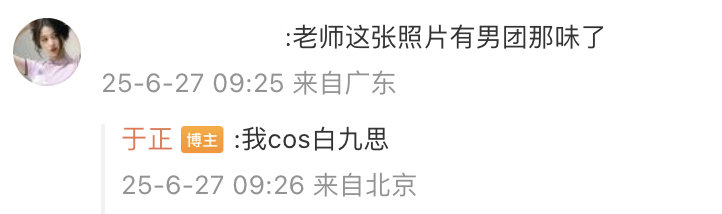 于正曝艺人没工作去摆摊送外卖于正在闲鱼找演员后续 今日回复网友评论信息总结：1、