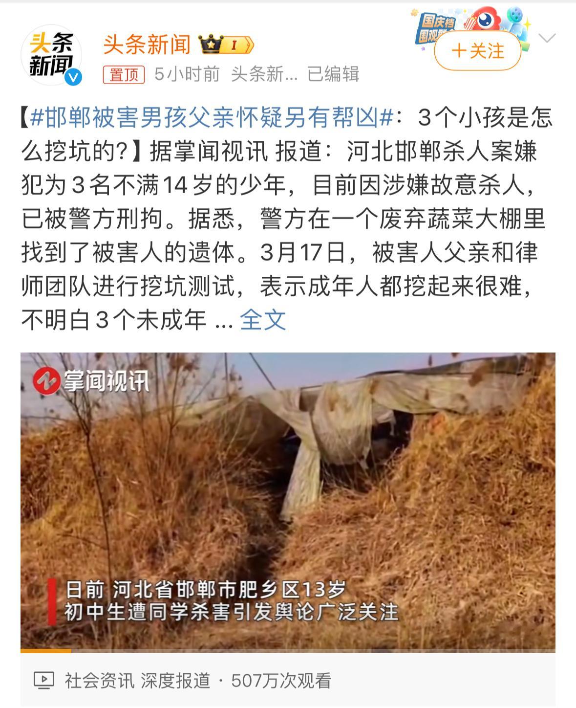 #河北邯郸通报初中生被杀害案#不管是受害人父亲带律师做的挖坑测试，还是网友做的测