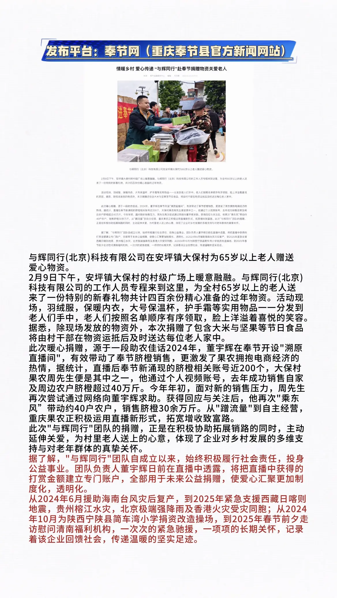 奉节网报道：情暖乡村，爱心传递。与辉同行赴奉节捐赠物资关爱老人