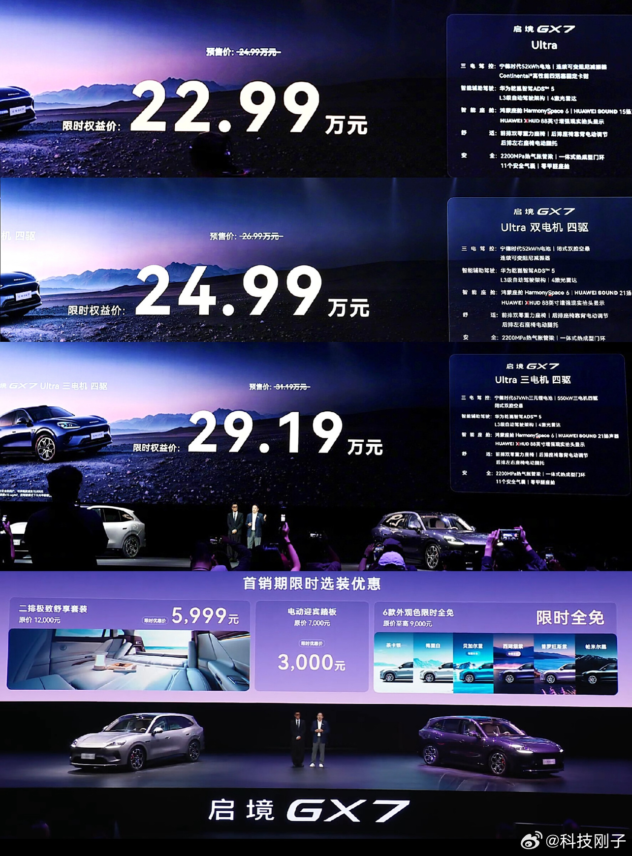 9月23日，广汽携手华为乾崑联合打造的启境GX7正式上市，限时权益价22.99-