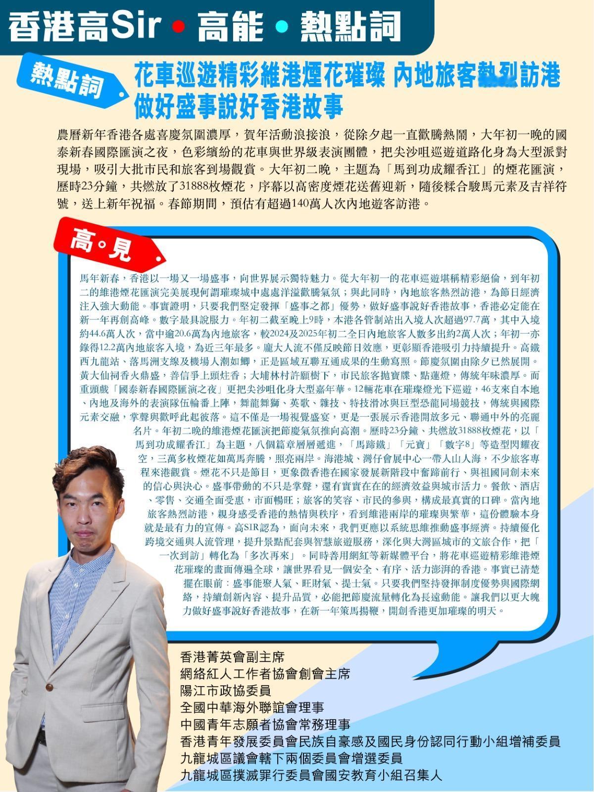 《香港高Sir•高能•热点词》
2025.02.19

热点词：花车巡游精彩维港