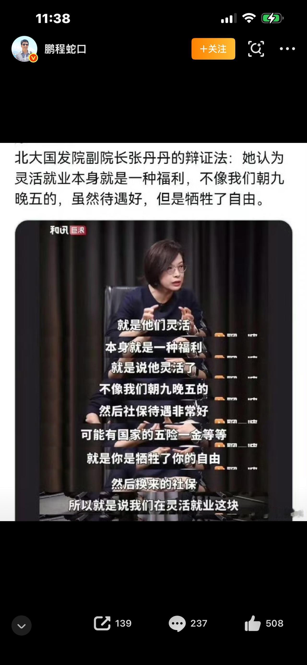 一句观点冲上热搜：北大教授称灵活就业本身就是一种福利。此话一出，瞬间引爆全网争议