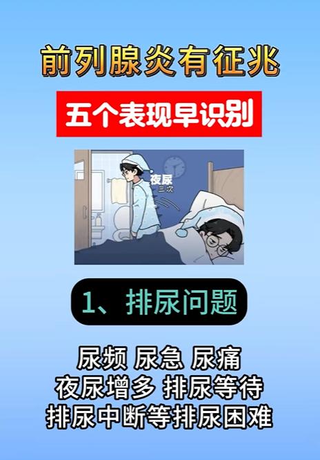前列腺问题有征兆，五个表现早识别