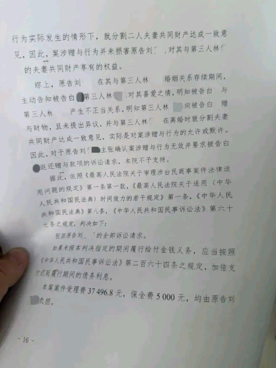 这事儿简直毁三观！海南男子林森在和妻子刘悦婚姻存续时，和表妹白萍搞婚外情还生了女