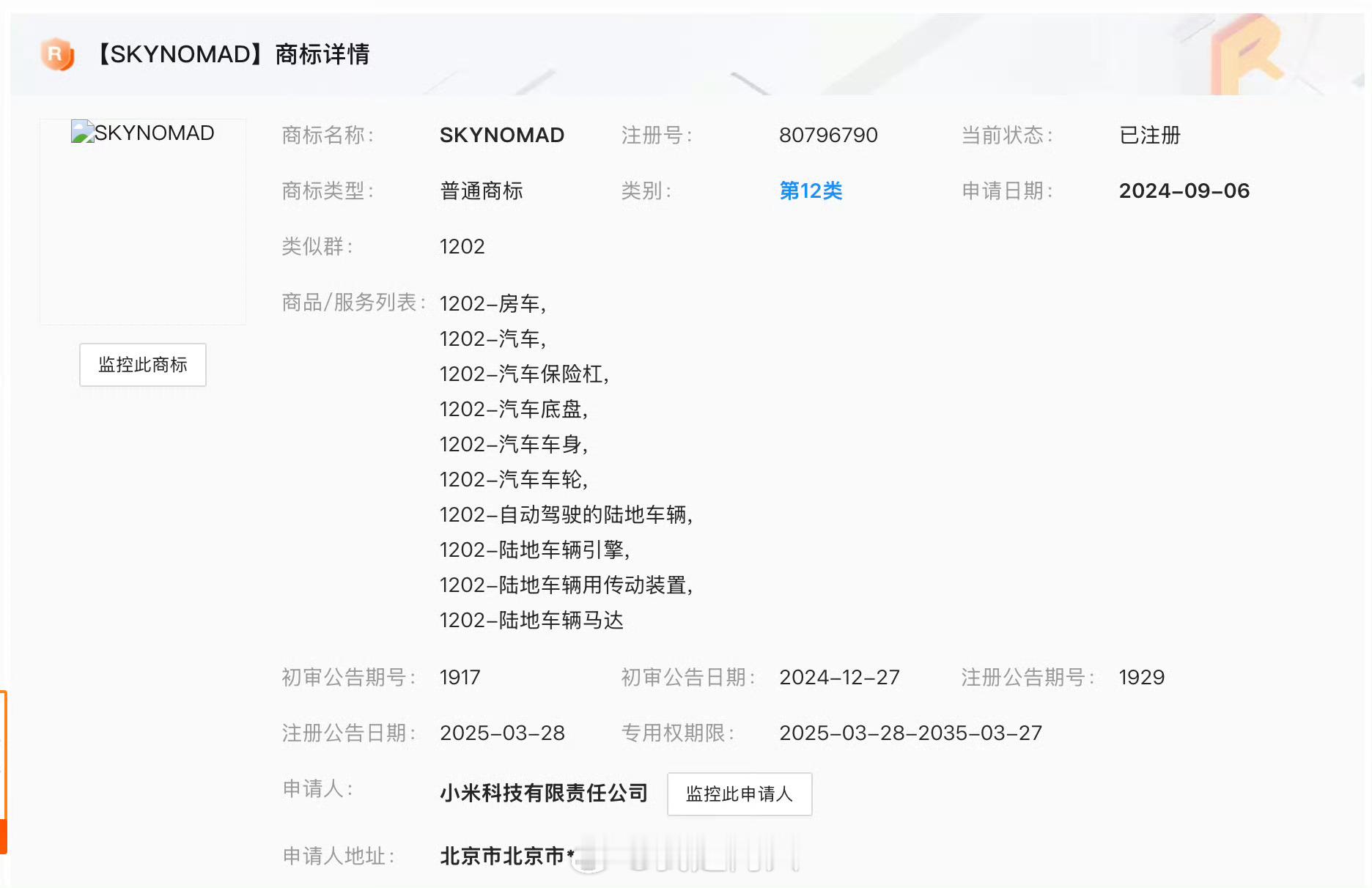 小米寻天品牌首款车型曝光除了“寻天”小米赶紧注册个"问道"这样“寻天”、“问道”