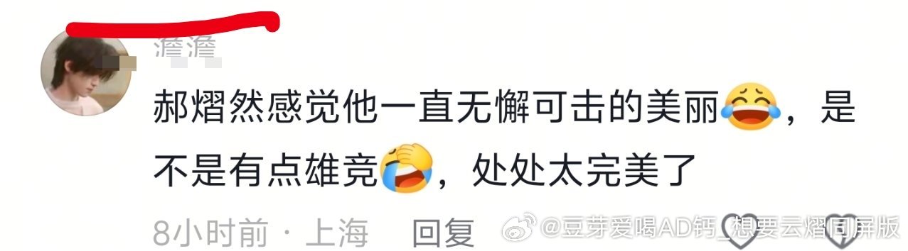 我笑死了，xc老婶子的脑回路你永远搞不懂，嫉妒的嘴脸藏不住了哦 
