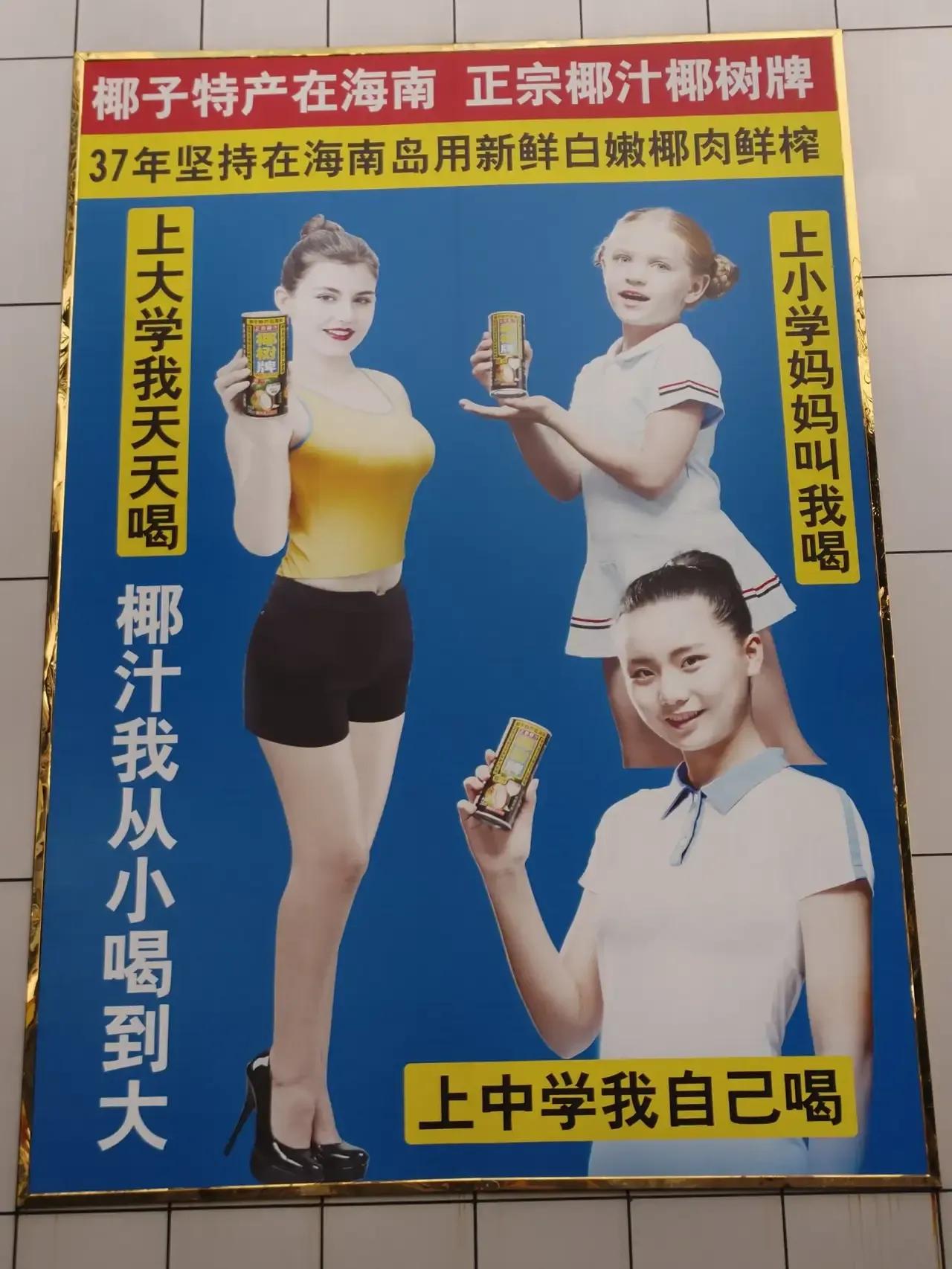 上小学妈妈叫我喝，上中学我自己喝，上大学我天天喝……这些雷人的广告，确实让人瞠目