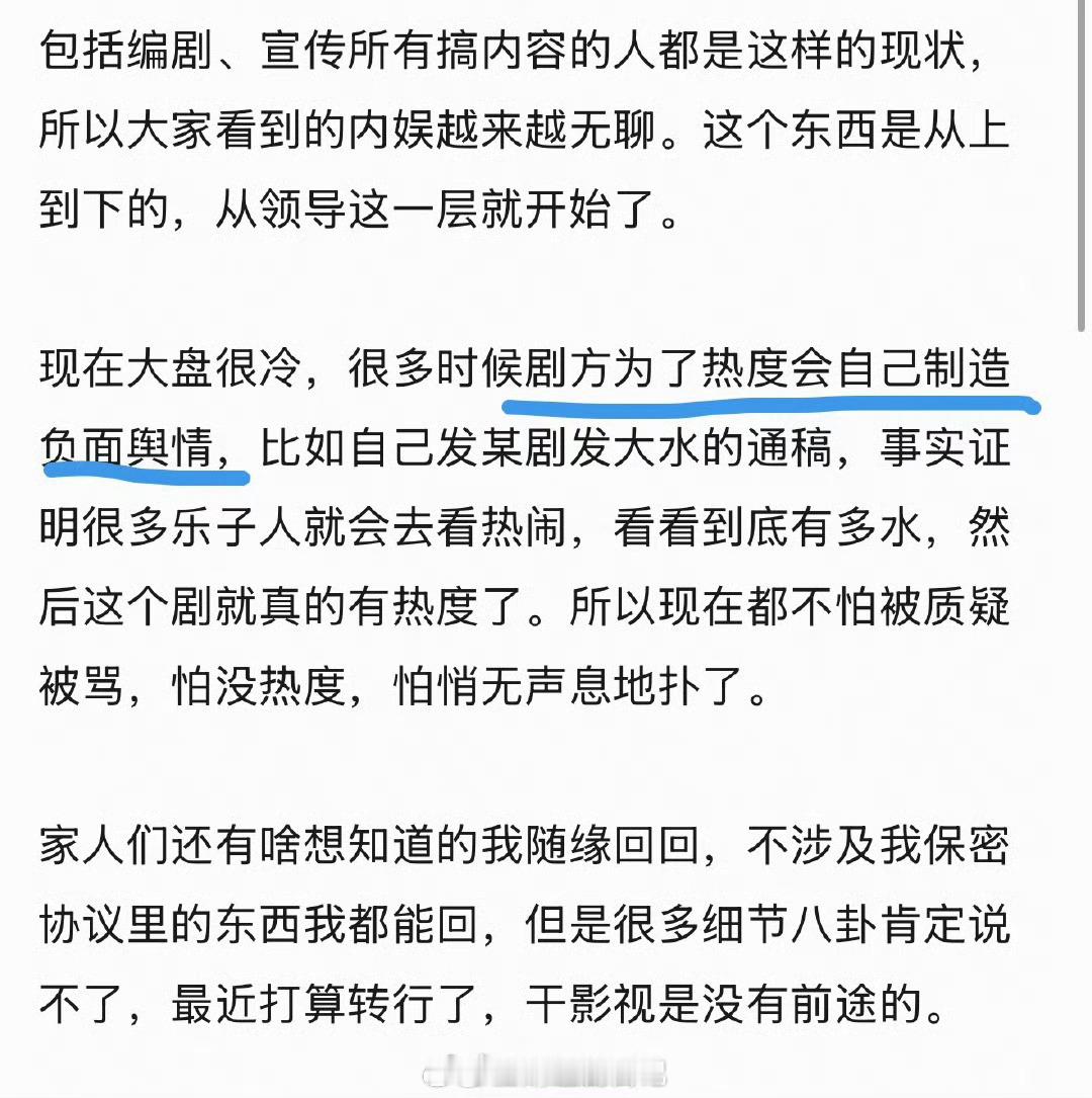 有自称业内在平台工作已离职人士爆料，内娱越来越无聊和大家喜欢按以往既定经验打安全