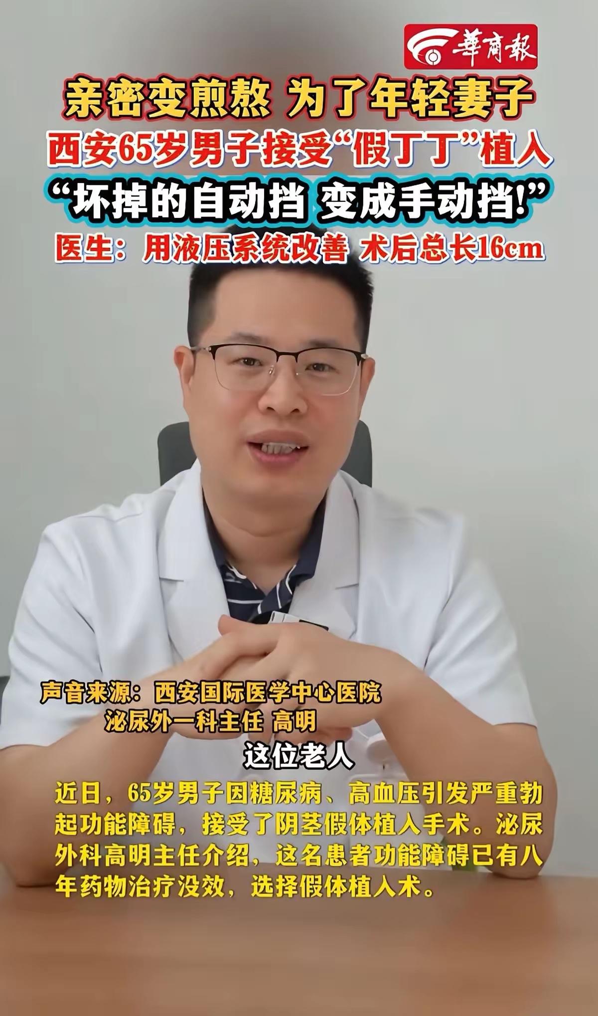 西安，65岁的老汉找了个年轻的漂亮老婆，可惜每一次都没法让妻子得到满足。因为不管