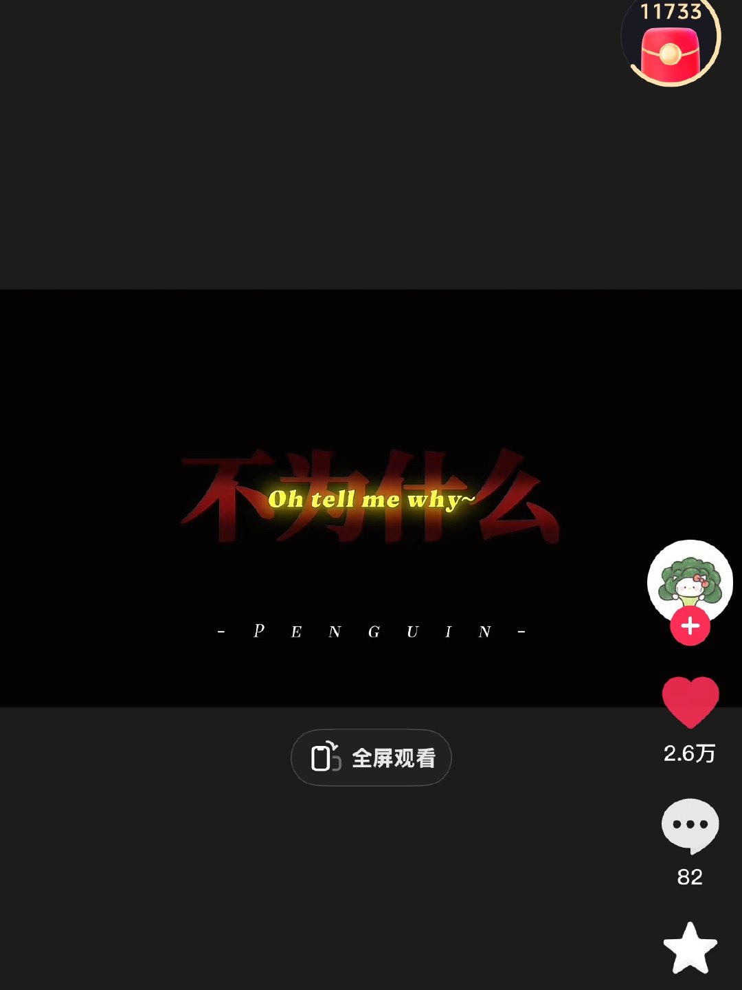 tell me why我记忆犹新啊 