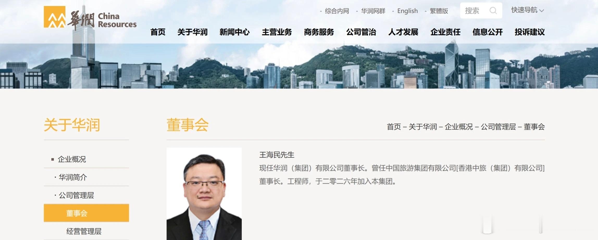 54岁的王海民接替现年63岁的王祥明，出任华润（集团）有限公司（下称：“华润集团