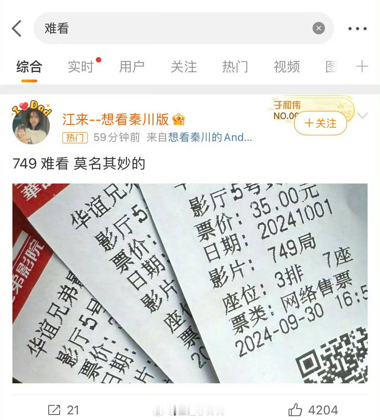 《749局》这么#难看#吗？感觉瓣、浪、薯的骂声都连成一片了…[哆啦A梦害怕][