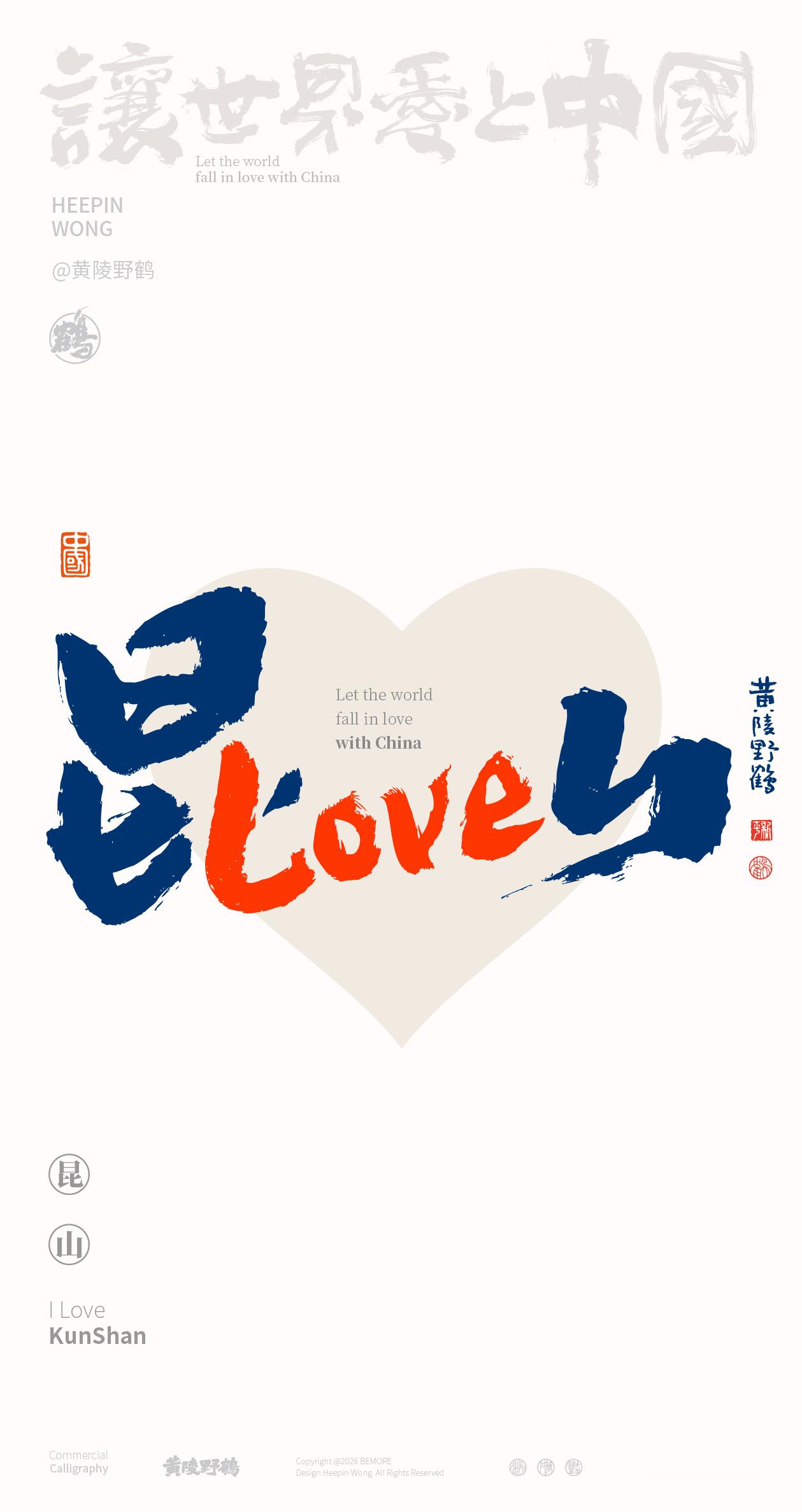 设计让世界爱上中国昆山，昆曲篇城市合体字系列再续新城你去过昆山吗？听过昆曲吗百戏