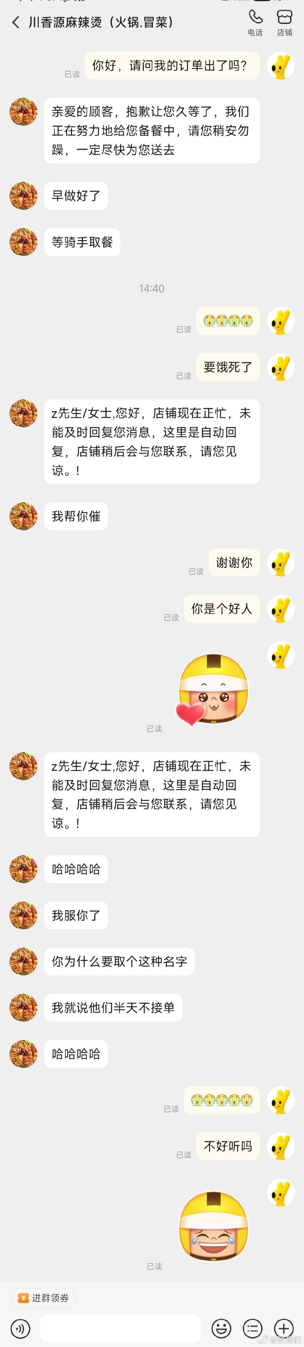 第一次因为名字被骑手集体孤立了 ​​​