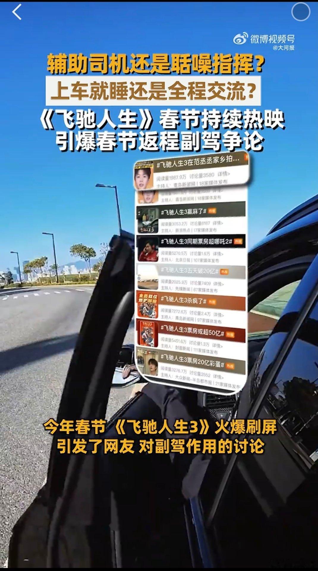 春运返程副驾才是顶级队友每年春运返程，最稳的永远是副驾那位。开车的人负责往前冲，