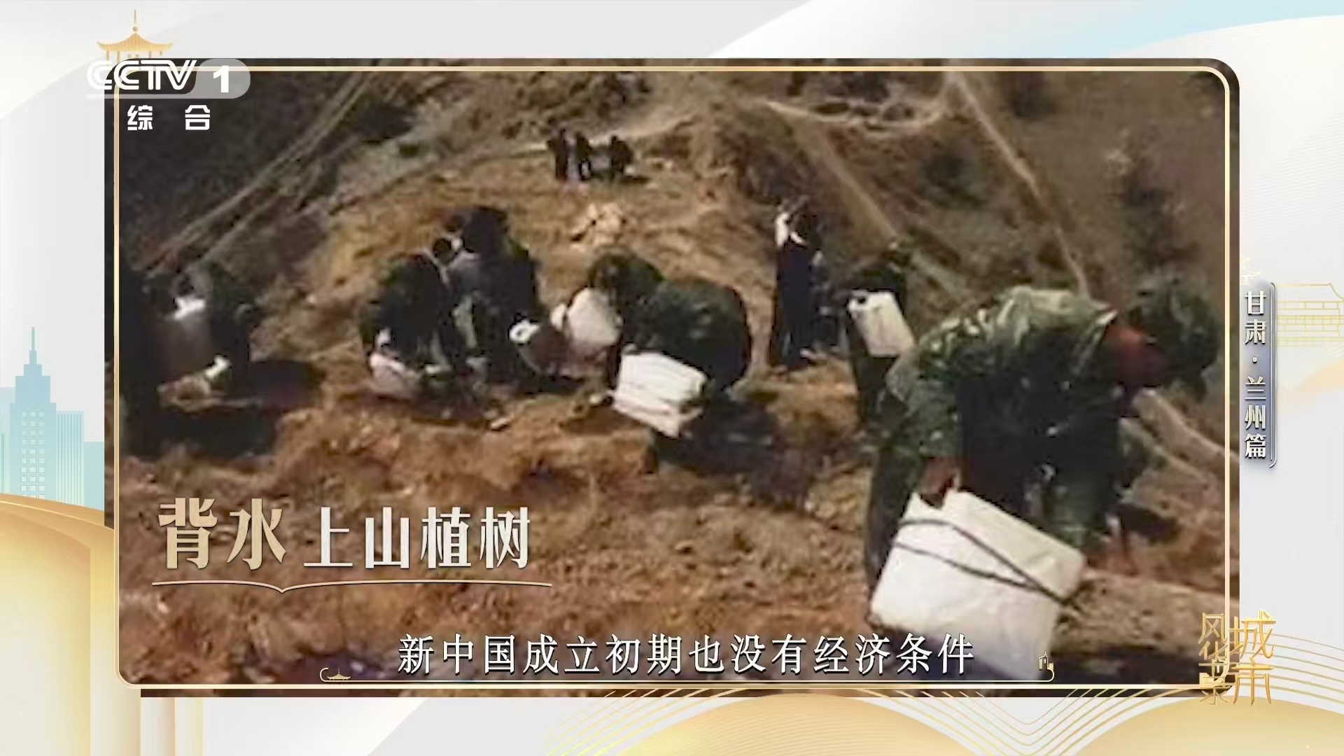 兰州人70年种活了1.6亿棵树背冰上山，融化灌溉……光想象那个画面鼻子就酸了。七