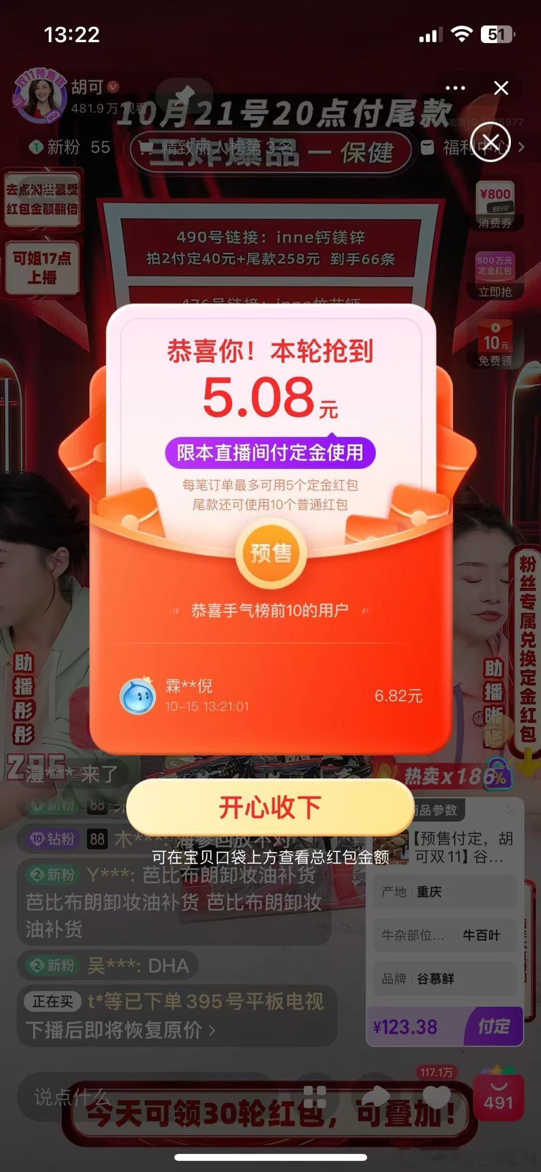 #天猫双11直播狂撒10亿红包# 直播间里抢🧧，虽然我不是#双11首金人#，但