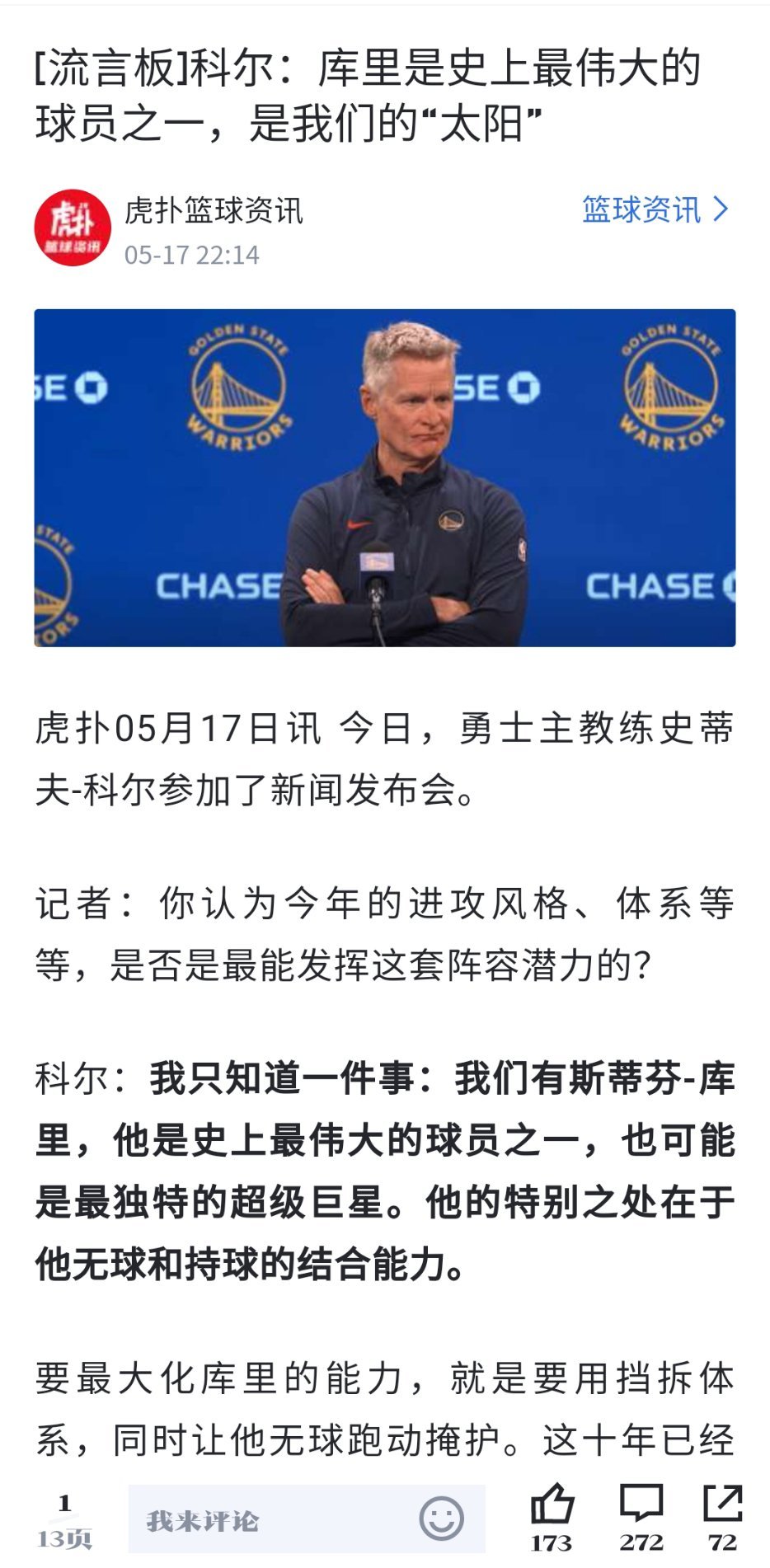 科尔：库里大太阳哈哈哈哈哈哈哈哈哈哈哈哈哈哈哈哈哈哈哈哈哈哈哈哈哈哈哈哈哈哈哈哈