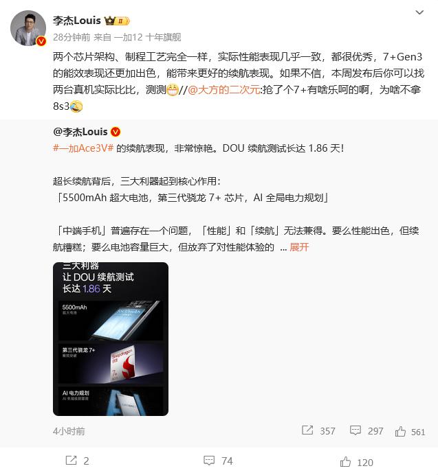 骁龙8S Gen 3刚发布，怎么看下来感觉骁龙7+Gen3更香啊？
一加李杰都说