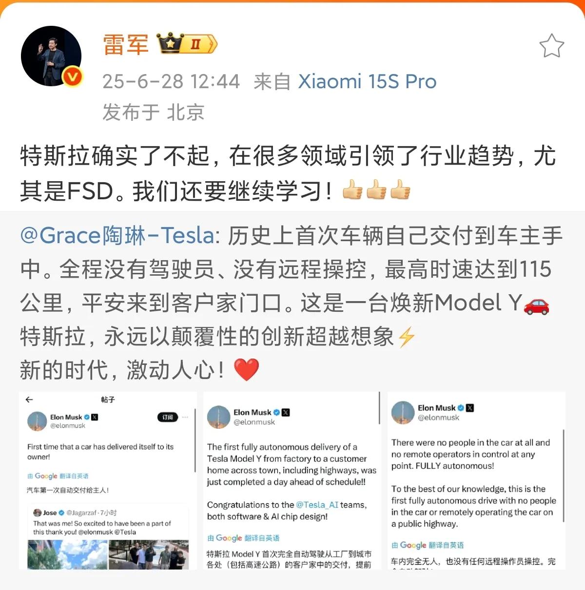 特斯拉副总裁陶琳分享Model Y首次完成全自动驾驶交付，车辆无驾驶员、无远程操
