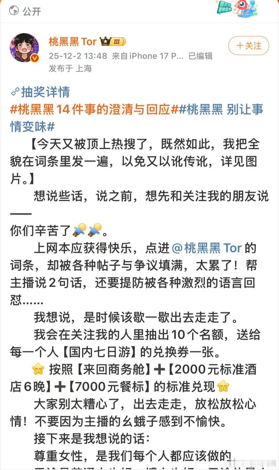 桃黑黑回应事情全貌桃黑黑千字长文回应桃黑黑千字长文回应，哇， 