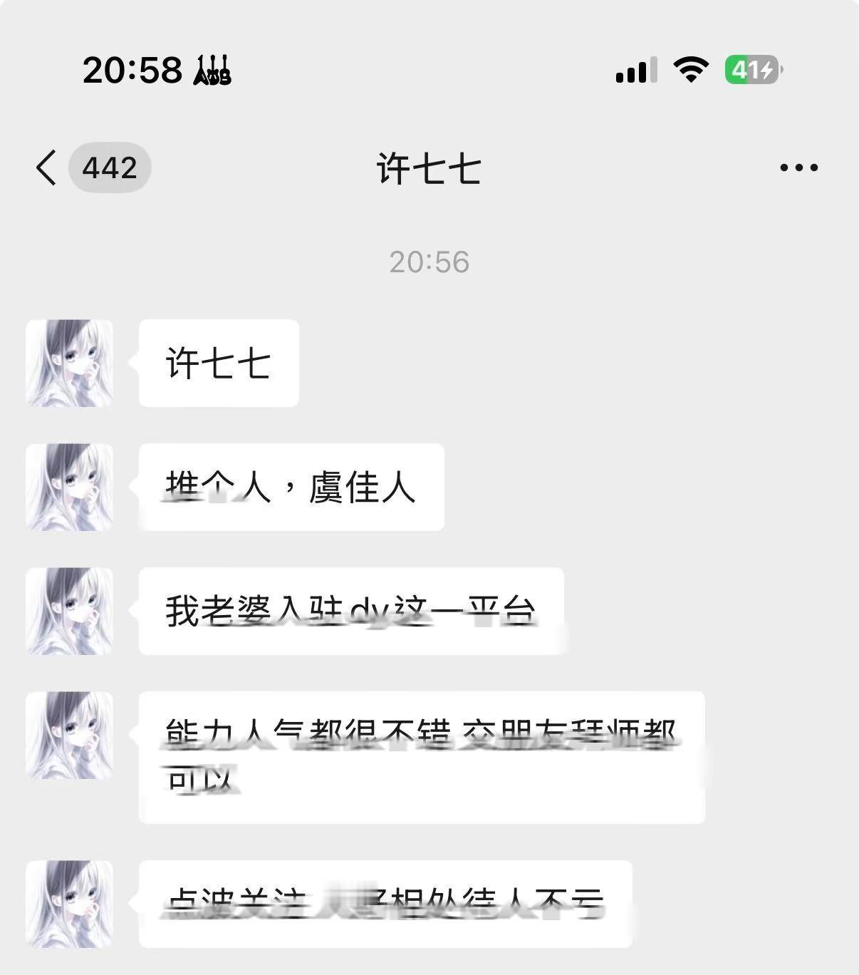 @恶世佳人 许七七 流量扶持