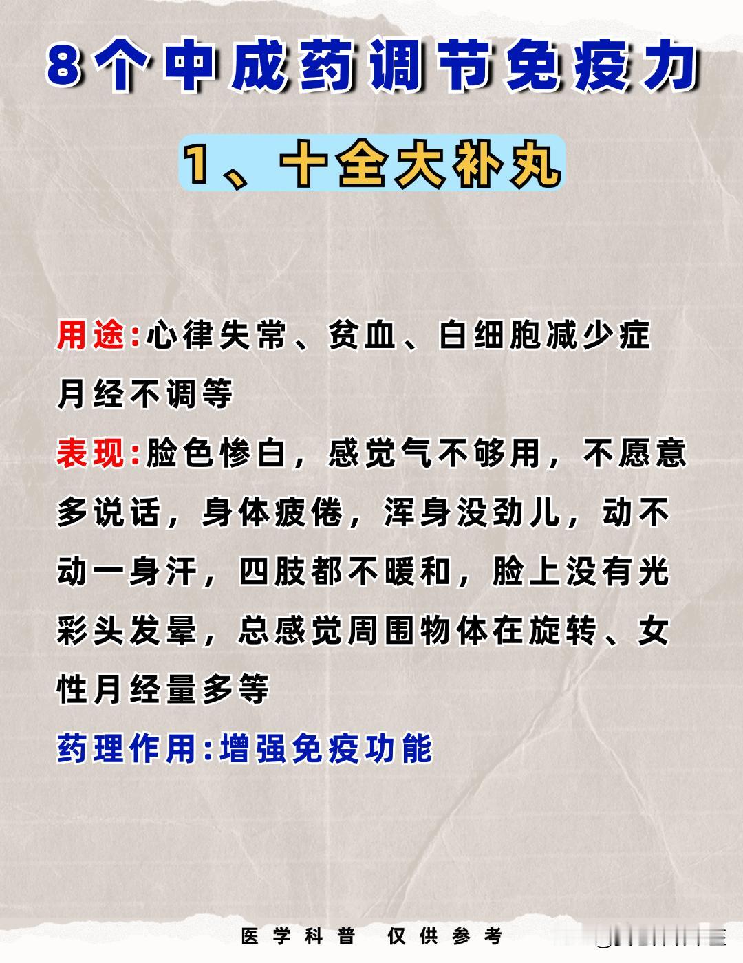 八个中成药调节免疫力