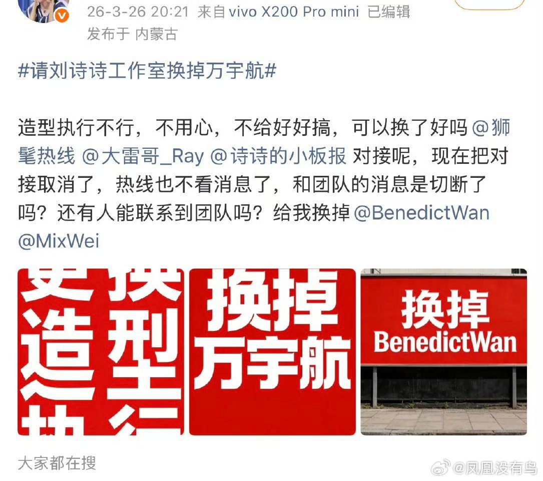 刘诗诗粉在维权要求换掉造型师万宇航完全支持 