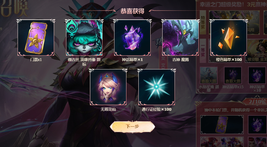 卧槽，新的幸运之门，6米出了门票拿了2个皮肤，还要继续吗？英雄联盟