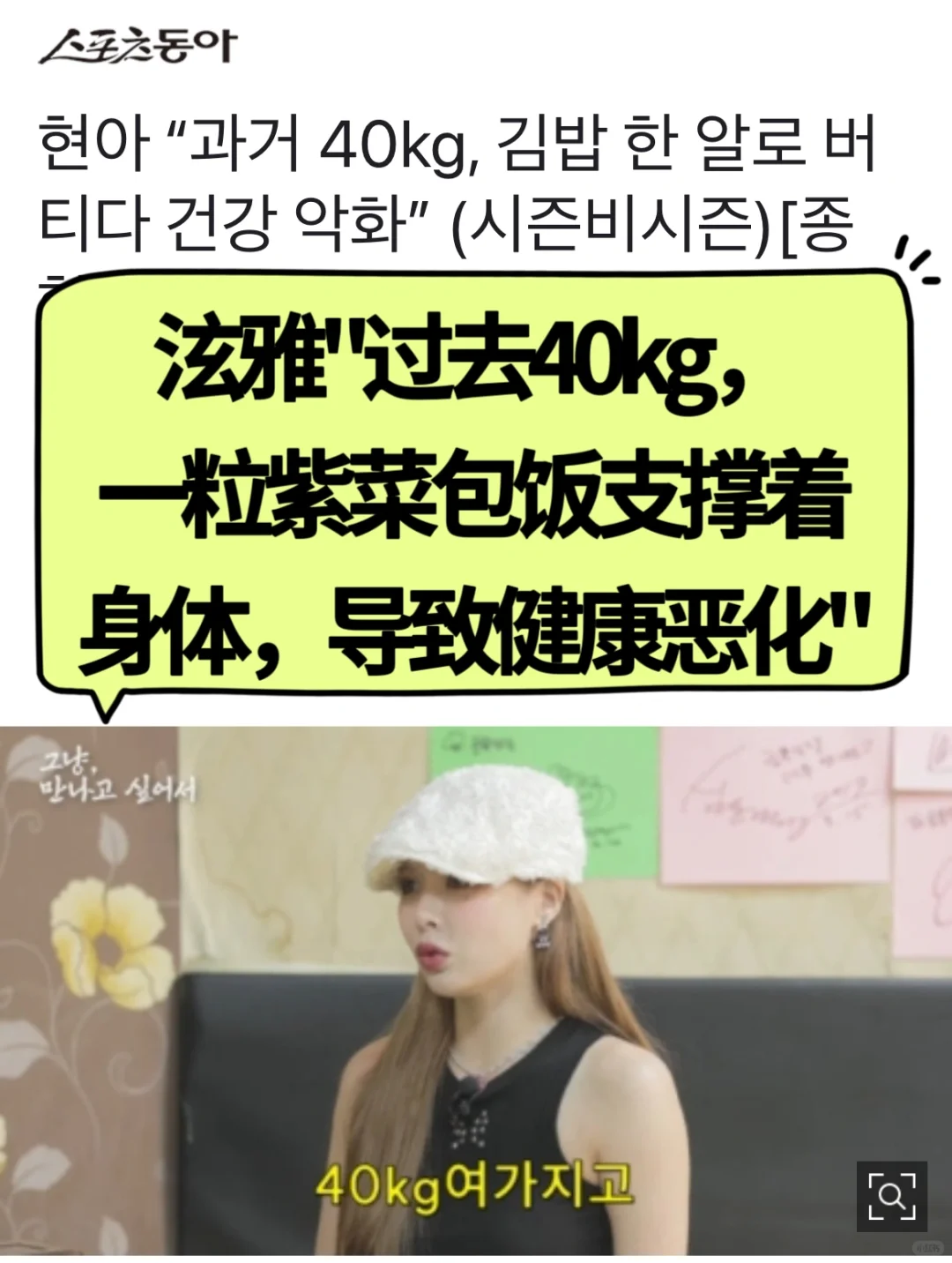 🔥 泫雅：过去163/40kg靠一粒紫菜包饭支撑住