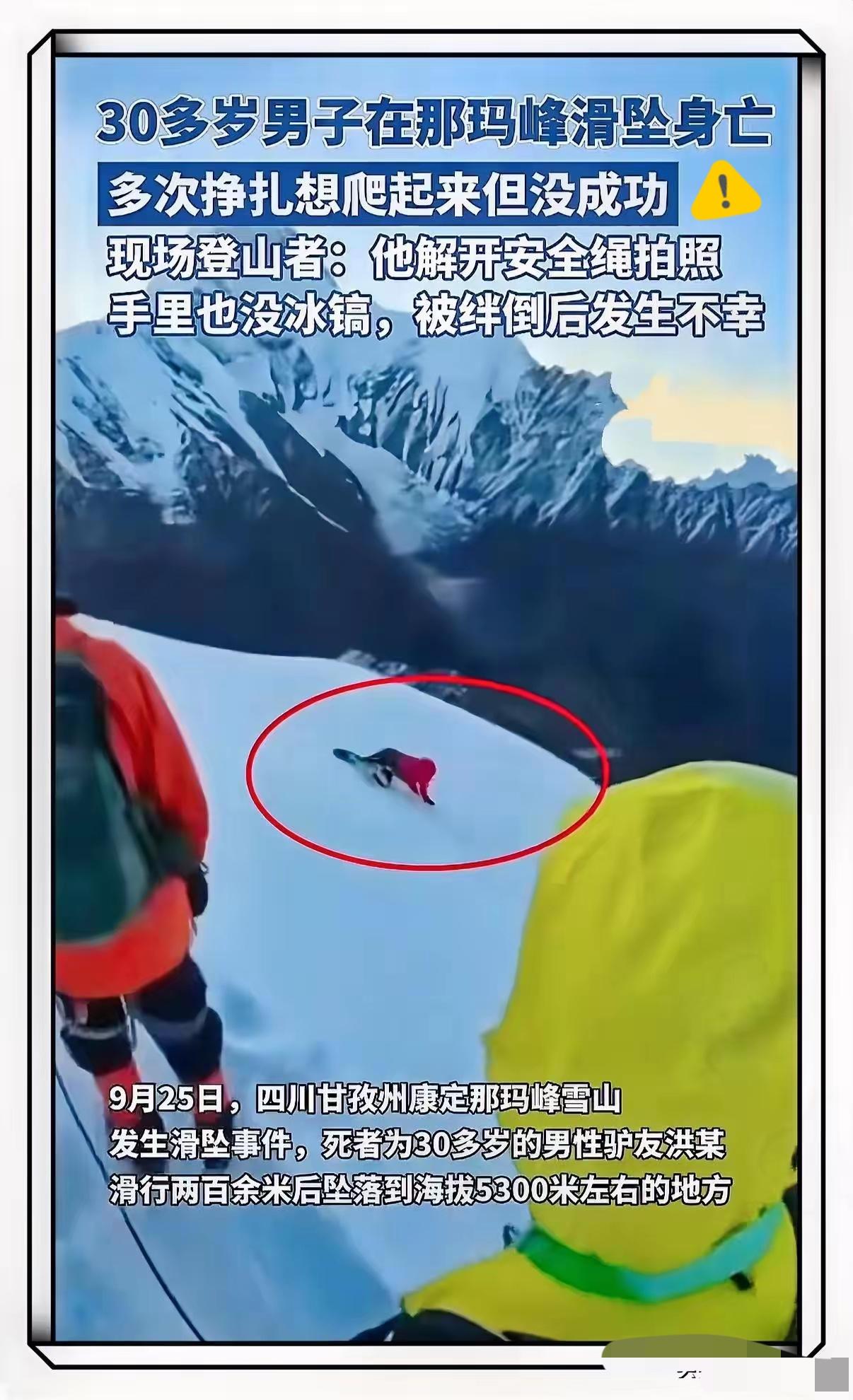 查了下那玛峰坠亡的洪姓男子，真让人倒吸凉气。  

31岁的本地登山者，有协作证