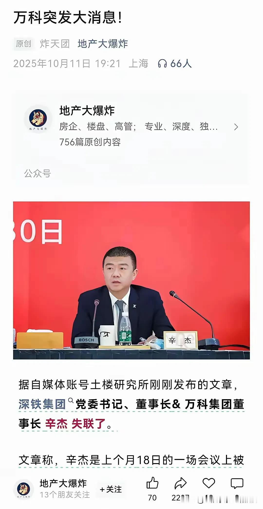直到现在，000002万科A（这个有历史感的代码）都没有发澄清公告，说明辛杰董事
