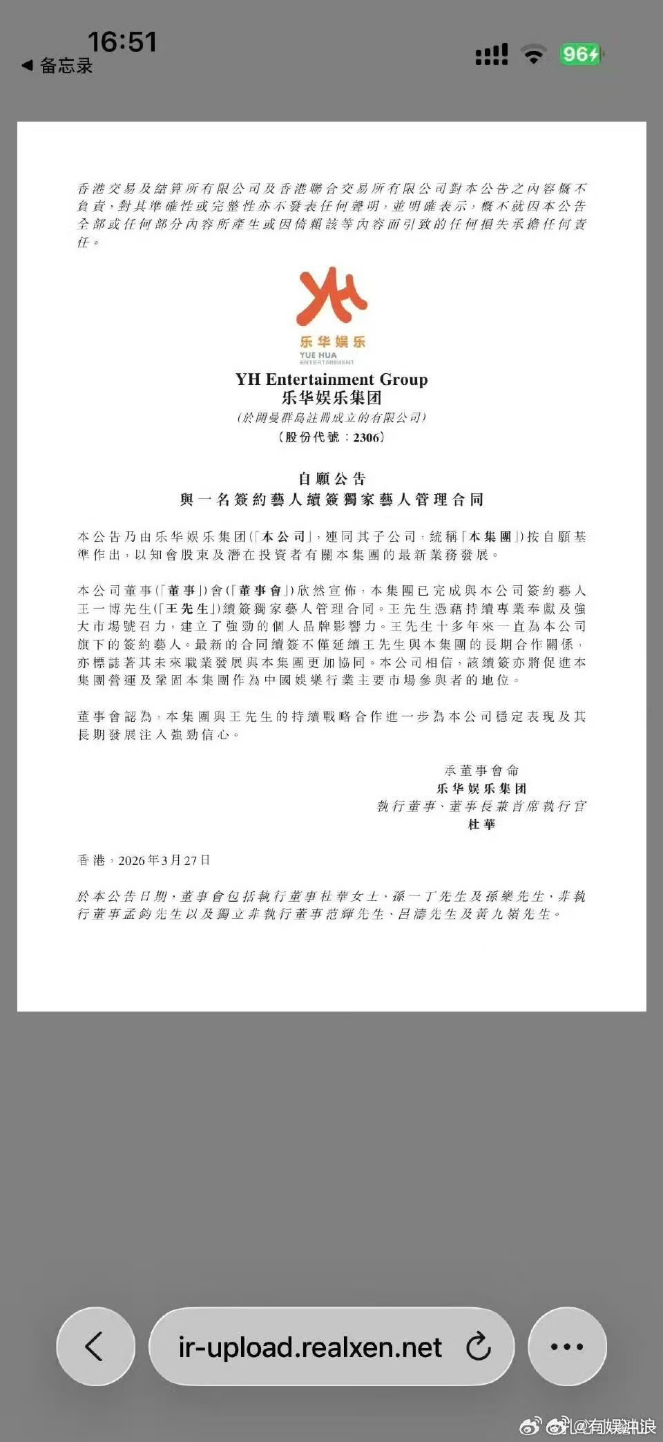 王一博续约乐华了王一博确认和乐华续约王一博确认和乐华续约，如何，