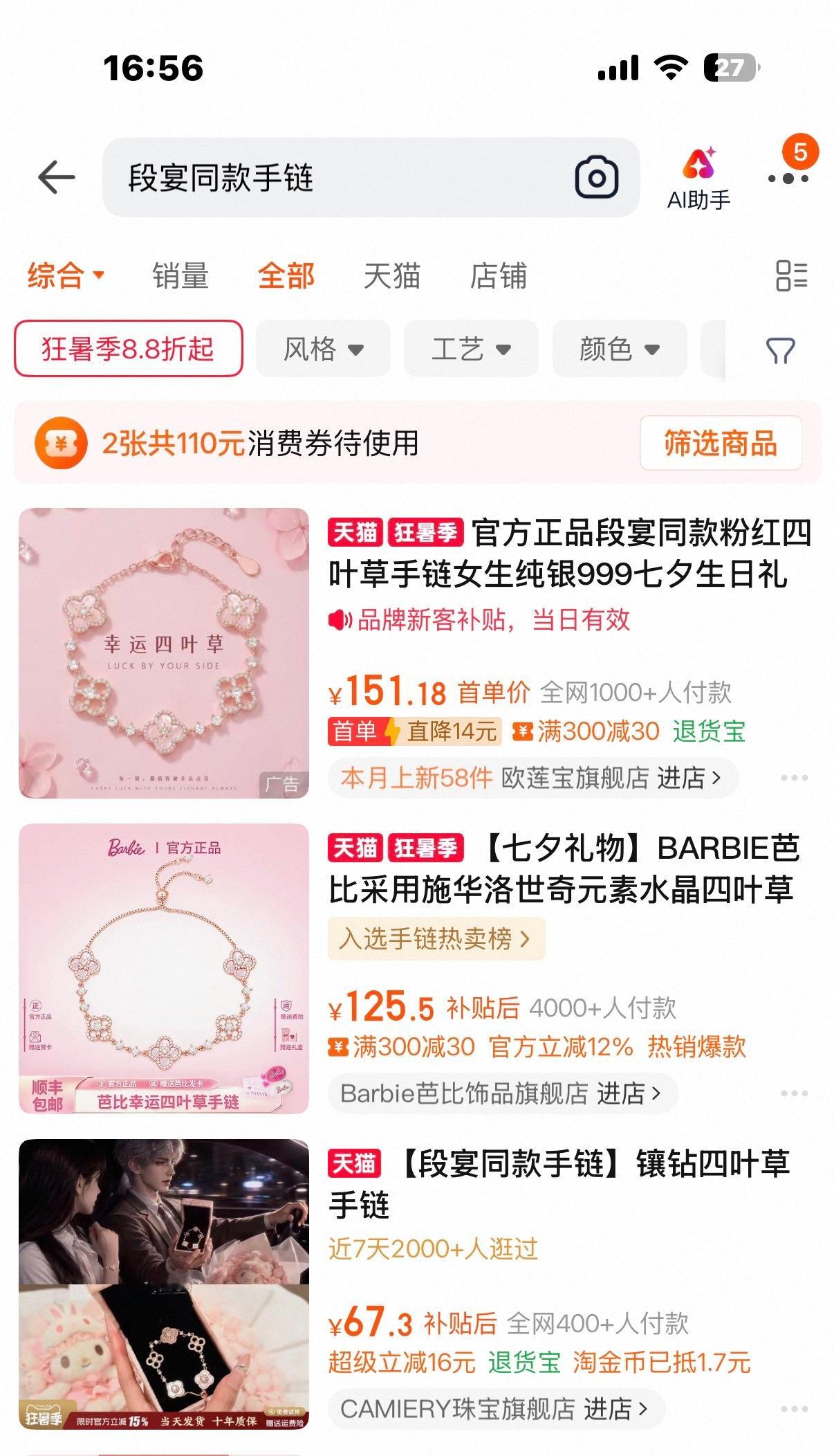 卧槽  Ai 人物都能带货了 ！段宴送给容寄侨的手链卖的可好了！ 不愧是ai男顶
