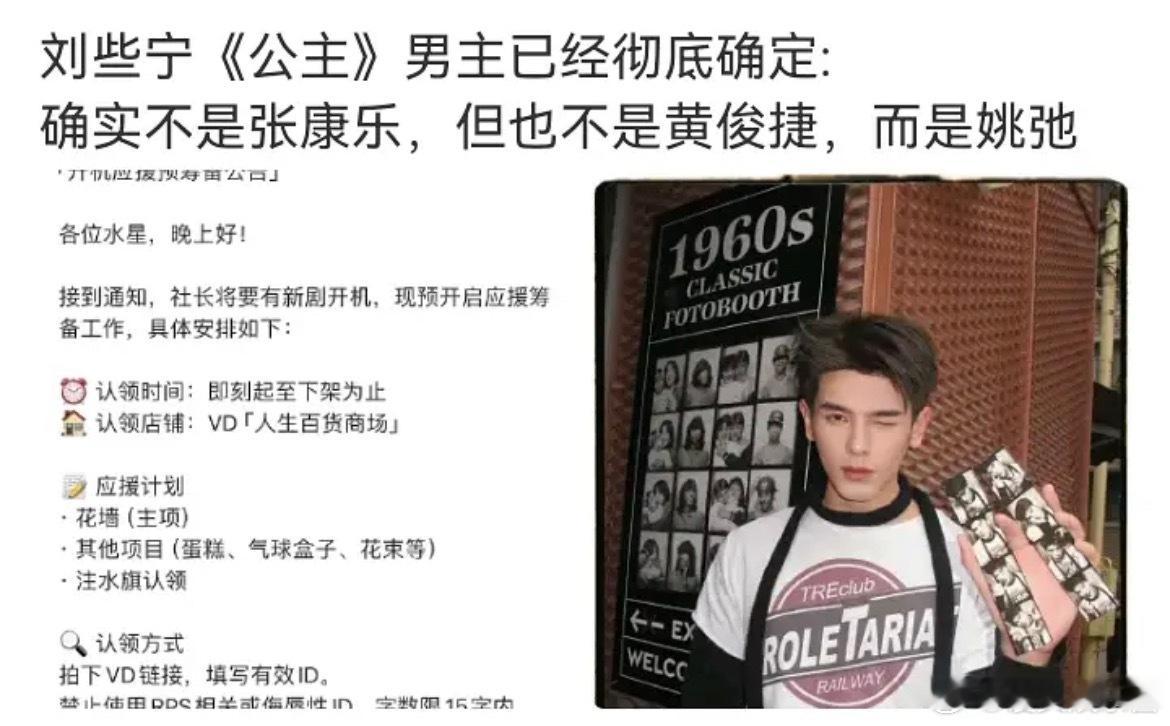 《公主》🍉刘些宁、姚驰，期待吗 