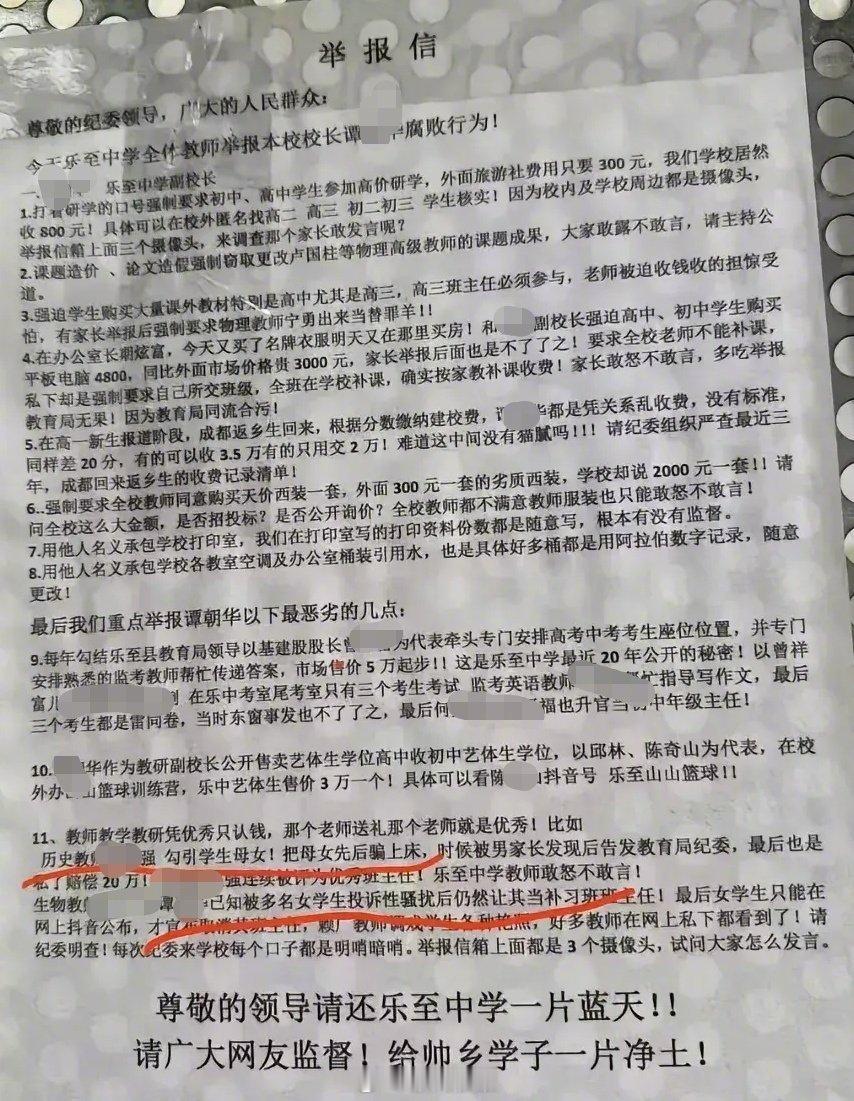 学校全体教师举报副校长  【四川一学校全体教师举报副校长，教体局：正在调查】近日